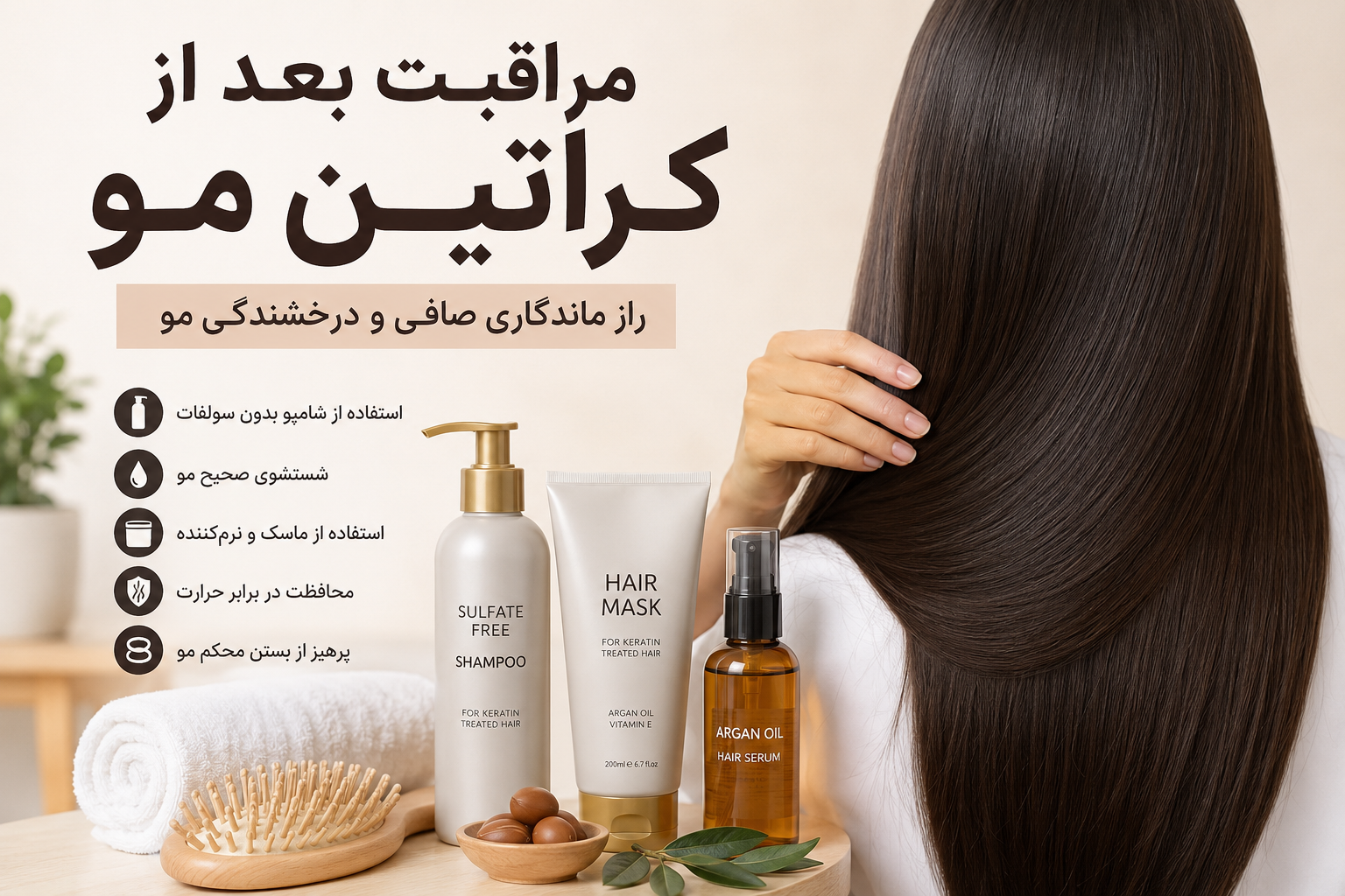 مراقبت بعد از کراتین مو | ۲۵ نکته طلایی برای افزایش ماندگاری کراتین | کراتین مهسا